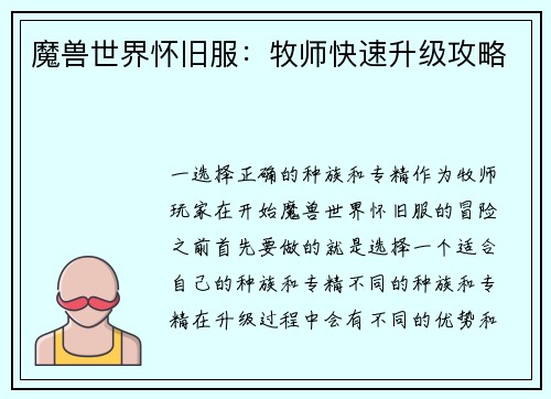 魔兽世界怀旧服：牧师快速升级攻略